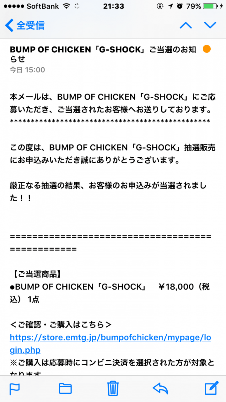 BUMP OF CHICKEN(バンプオブチキン) 結成20周年記念「G-SHOCK」当選