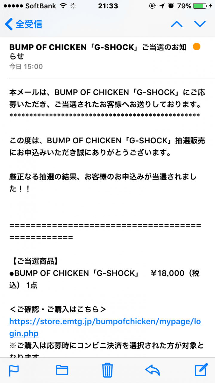 Bump Of Chicken バンプオブチキン 結成周年記念 G Shock 当選 レビュー サウウェブ