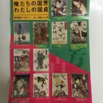 ボストン美術館所蔵俺たちの国芳わたしたちの国貞 ガチャガチャグッズ