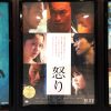 怒り 映画 感想・ネタバレ