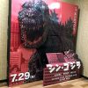 shin-godzilla シン・ゴジラ