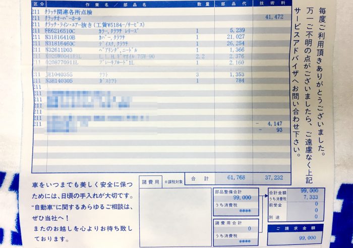 レッカー クラッチ板 交換 費用