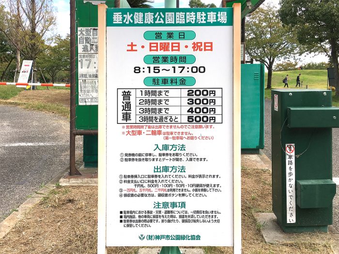 無料スケートパーク スポット 垂水健康公園 駐車場