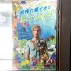 世界の果てまでヒャッハー all gone south 映画感想 ネタバレ
