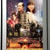 本能寺ホテル 映画感想・ネタバレ