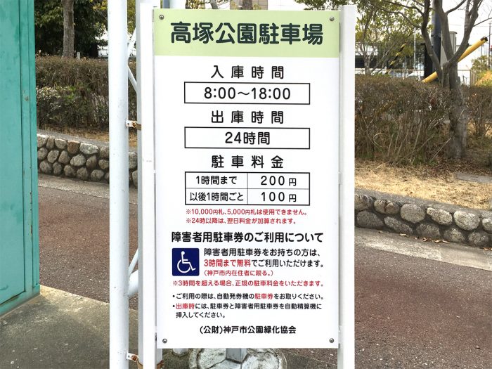 高塚公園 無料スケボースポット takatsuka park 駐車場案内