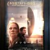 メッセージ 映画感想・ネタバレ message ARRIVAL