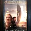 メッセージ 映画感想・ネタバレ message ARRIVAL