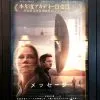メッセージ 映画感想・ネタバレ message ARRIVAL