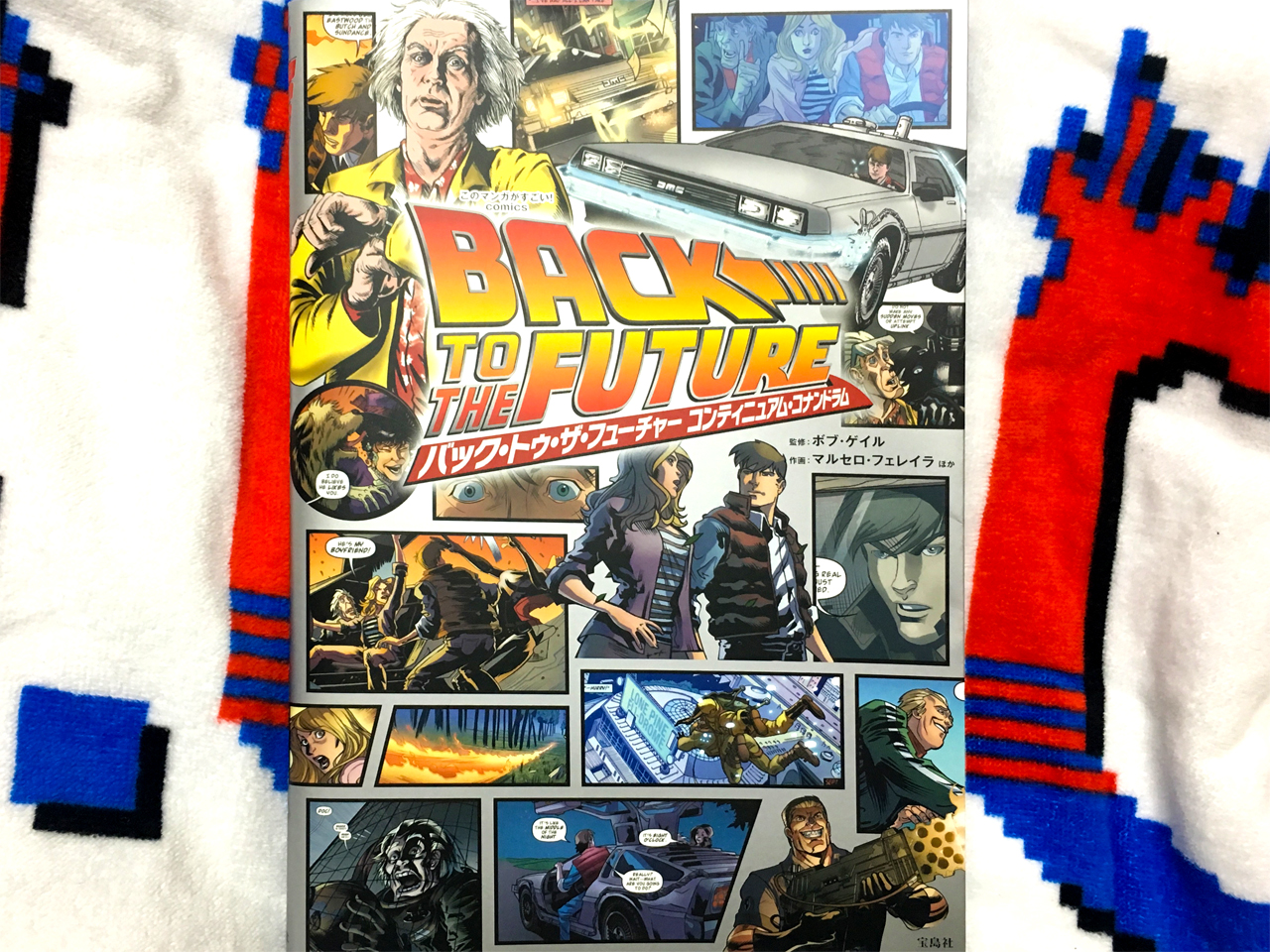 バックトゥザフューチャー コンティニュアム コナンドラムの