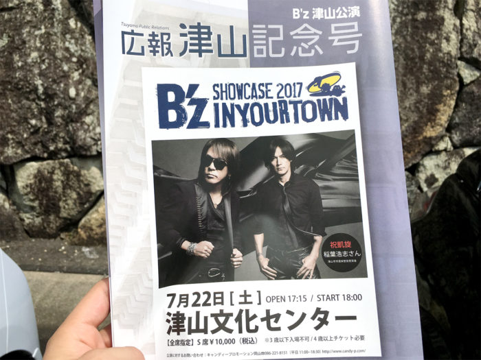 B'z showcase 2017 in your town 岡山 津山 津山観光センター 広報津山記念号