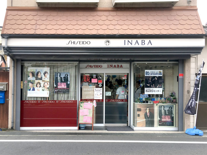 B'z showcase 2017 in your town 岡山 津山 稲葉化粧品店