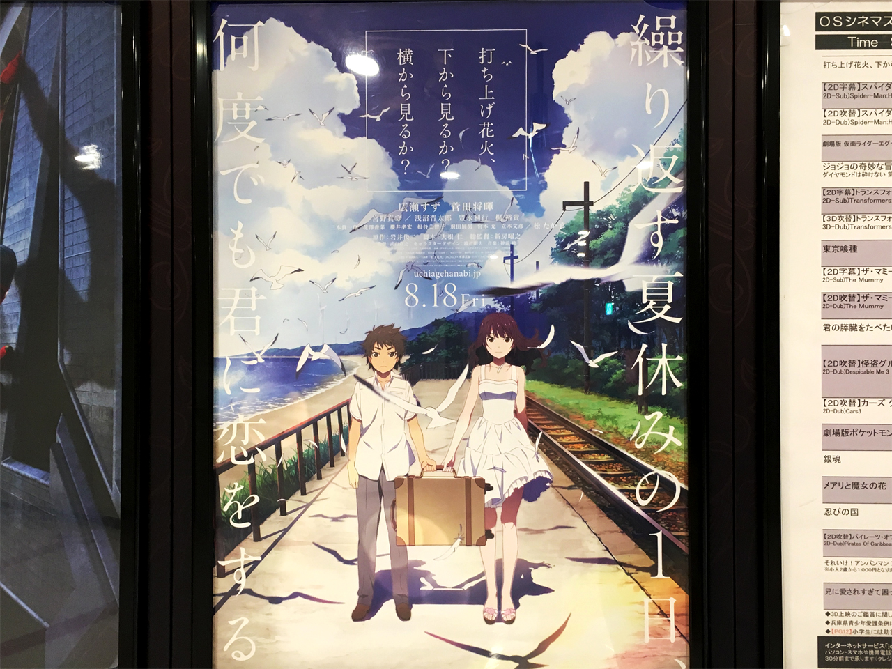 打ち上げ花火 下から見るか 横から見るか アニメ映画感想 ネタバレ 原作との違いは サウウェブ