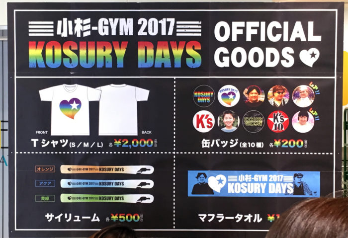 小杉-GYM 2017 ~KOSURY DAYS~ ブラマヨ小杉竜一 公式グッズ案内 OFFICIAL GOODS