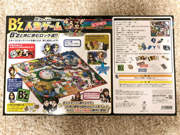 B'z人生ゲーム エキシビジョン コラボグッズ 箱裏面