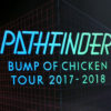 BUMP OF CHICKEN bof pathfinder 隠し