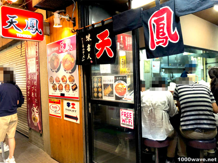 元祖さっぽろラーメン横丁「天鳳」外観