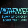 BUMP OF CHICKEN bof pathfinder 隠し