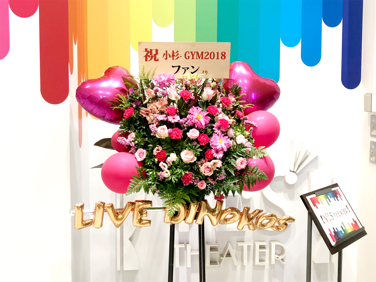 小杉-GYM 2018 “LIVE DINOKOSU” お花