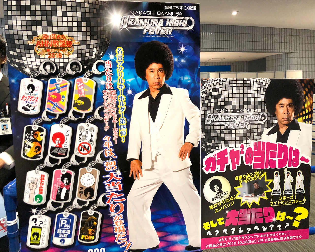 岡村隆史のオールナイトニッポン歌謡祭2018 ライブレポート・セットリスト グッズ ガチャガチャ