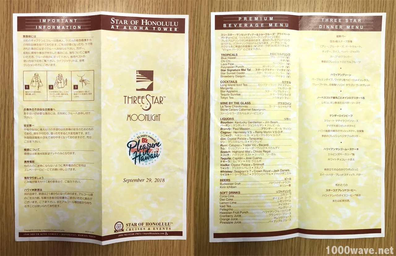 B'z Pleasure in Hawaii 当選者特典グッズ ディナークルーズ メニュー