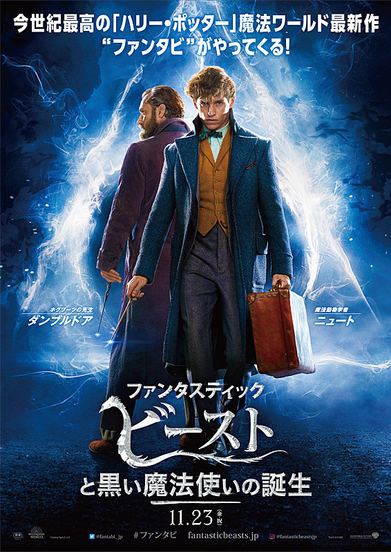 ファンタスティック・ビーストと黒い魔法使いの誕生 映画感想・ネタバレ