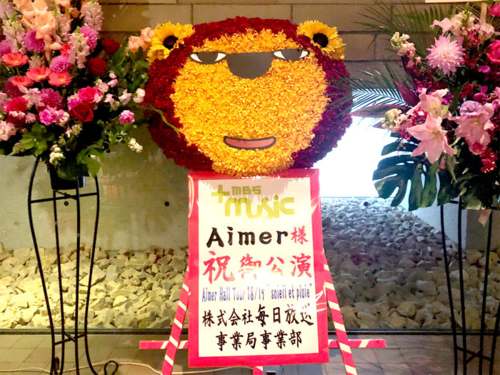 お花 Aimer Hall Tour 18/19 "soleil et pluie" 1月26日（土）ファイナル 大阪フェスティバルホール