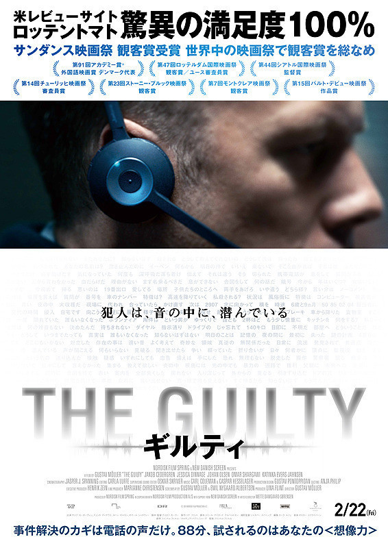 THE GUILTY ギルティ 映画ネタバレ･感想