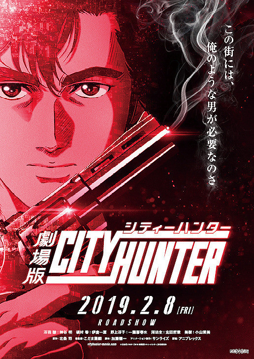 劇場版シティーハンター新宿プライベート・アイズ 映画感想･ネタバレ cityhunter