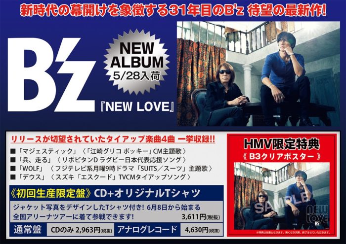 NEW LOVE HMV 特典「B3クリアポスター」