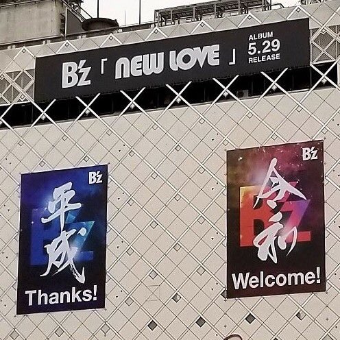 渋谷巨大広告 平成Thanks! 令和Welcome!