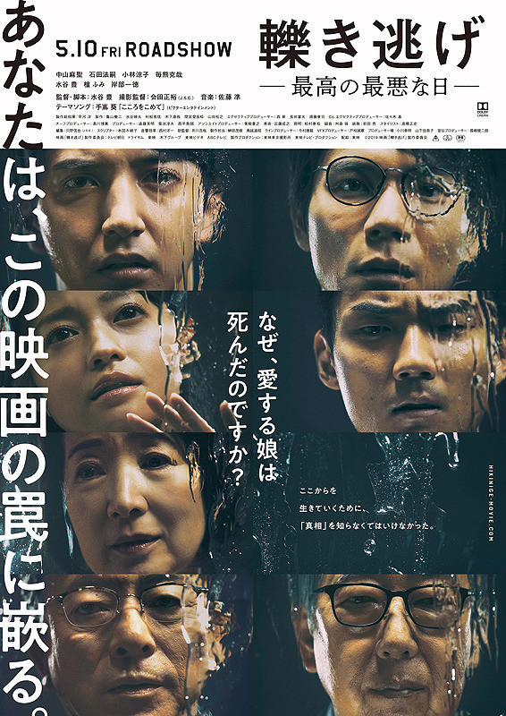 轢き逃げ 映画ネタバレ感想 神戸撮影のロケ地まとめ