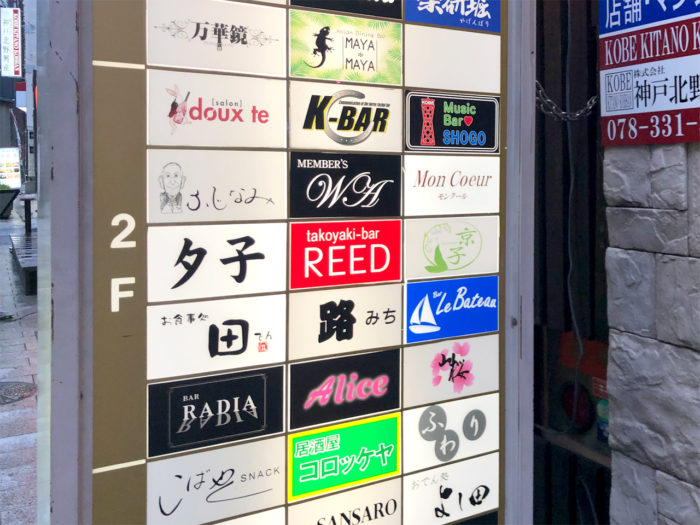 神戸のB'z Takoyaki Bar REEDの紹介