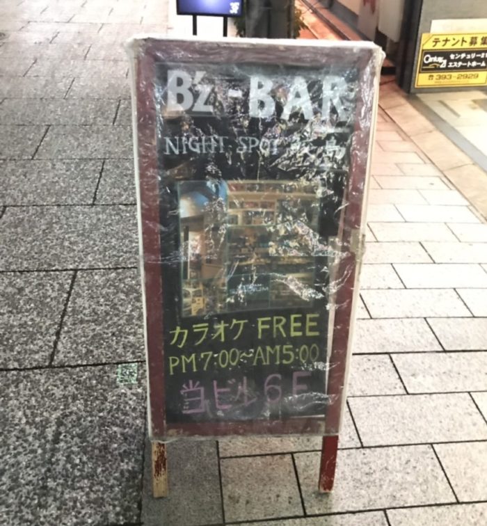神戸のB'z Bar鮫島の紹介