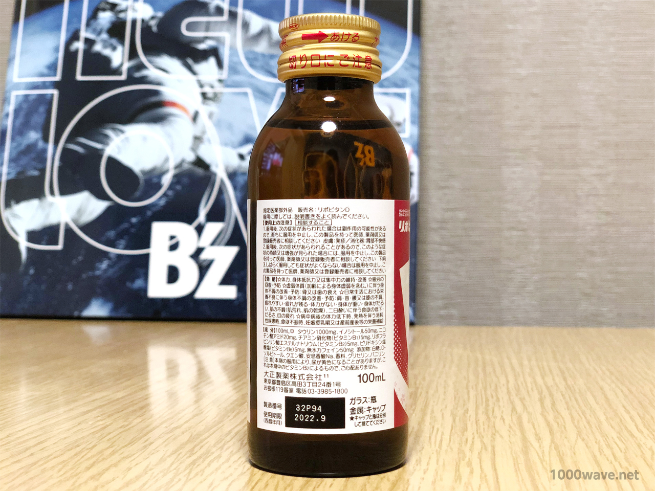 B'z NEW LOVE店頭DAY抽選会購入特典B'z×リポビタンDコラボ限定ボトルの裏パッケージ