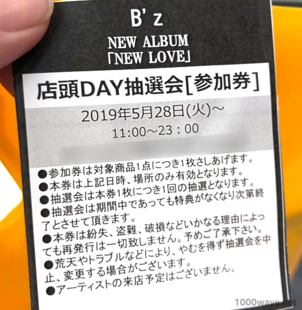 B'z NEW LOVE店頭DAY抽選会購入特典B'z×リポビタンDコラボ限定ボトルの抽選会参加券