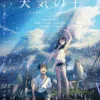 天気の子 映画ネタバレ感想