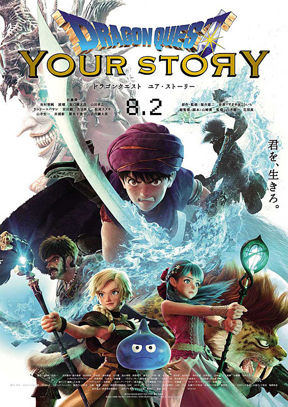 ドラゴンクエスト ユアストーリー 映画ネタバレ感想
