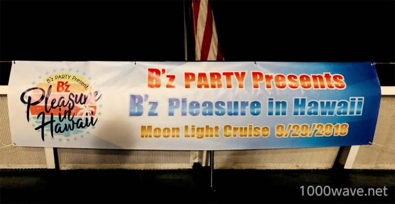 B'z Party Pleasure in Hawaii 2019の思い出振り返り ディナークルーズ