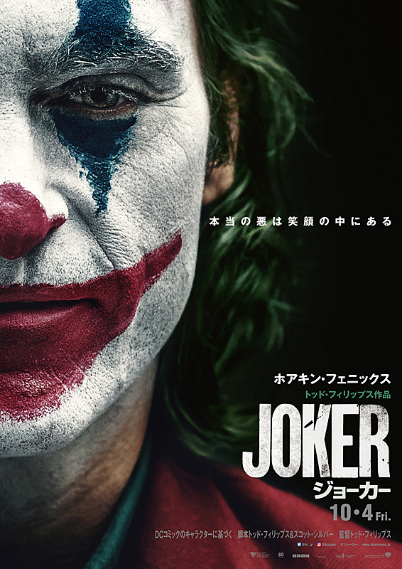 JOKERジョーカー 映画ネタバレ感想