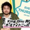 King Gnu井口理のオールナイトニッポン0(ZERO)