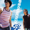 B'z「野性のENERGY」ジャケット撮影地はハワイのラニカイビーチ