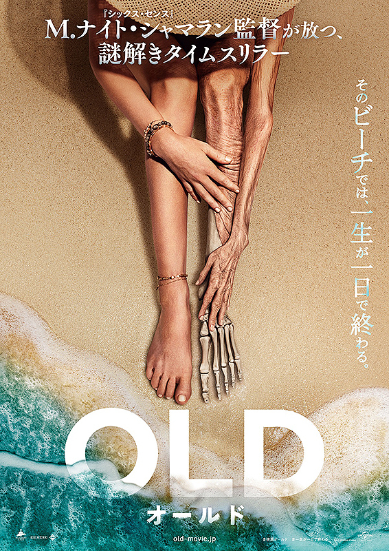 OLD オールド 映画ネタバレ感想 今の時代を風刺したオチ?