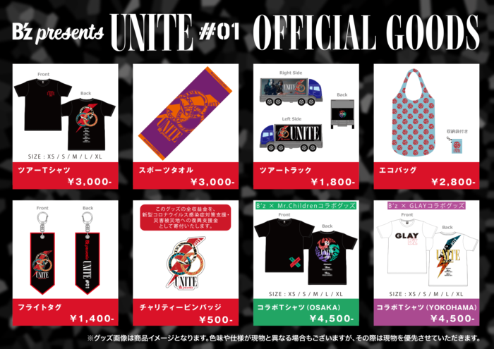 B’z presents UNITE #01 主催の有観客＋配信のミスチル･GLAY対バンライブチケット･グッズ情報まとめ