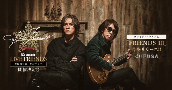 B’z presents LIVE FRIENDS コンセプトライブチケット・配信情報まとめ