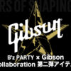 B'z PARTY×Gibson 第二弾コラボ決定!ロンTとブルゾンが受注販売