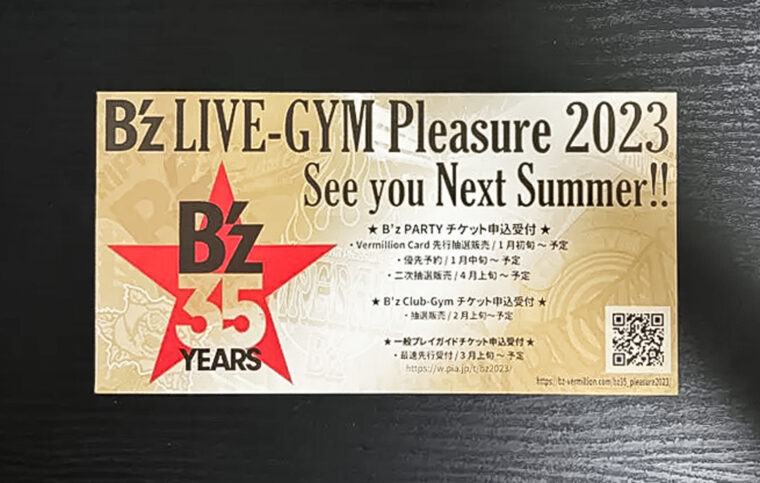 郵送DMで発表された35周年ライブ B’z LIVE-GYM Pleasure 2023