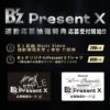 B’z Present Xの連動企画は新曲MV撮影かオリジナル Present X Tシャツが当たる