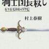 B'z稲葉さんがWhole Lotta New Loveツアーで共にした小説は「騎士団長殺し」など