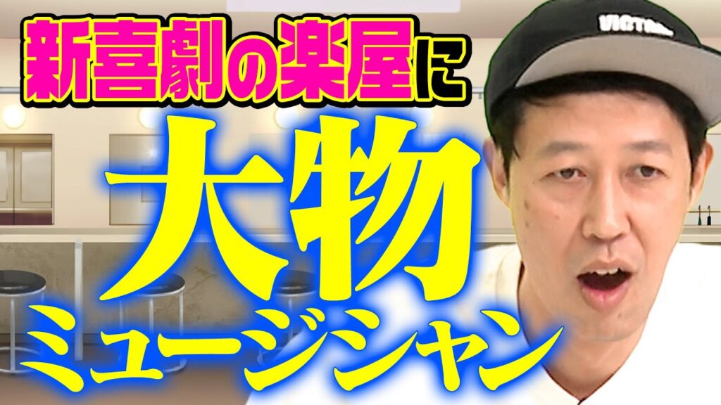 B'z稲葉浩志さんと小藪一豊さんの関係と新喜劇観覧でのエピソード